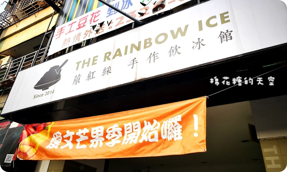 台中芒果冰‖美村路上蒝紅綵芒果冰上市啦！黃澄澄的愛文芒果超好吃，傳統挫冰也美味唷！