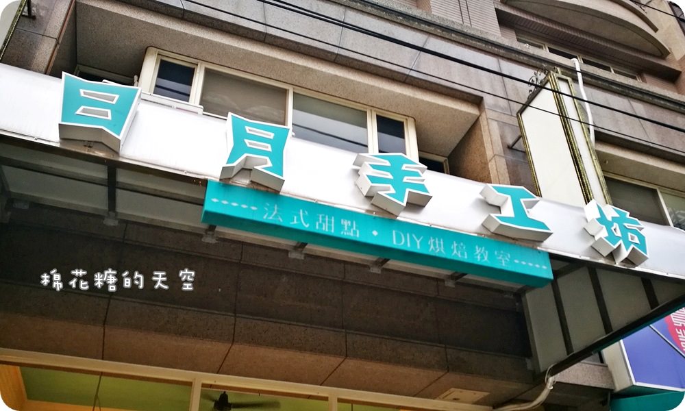 沙鹿甜點‖超Q萌偉士牌機車變椅子~日月手作坊,多款創意美美甜點快來打卡唷! 沙鹿甜點‖超Q萌偉士牌機車變椅子~日月手作坊,多款創意美美甜點快來打卡唷!