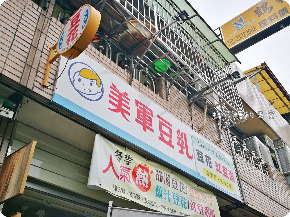 台中冰店|美軍豆乳冰-審計新村旁文青冰店,傳統豆花加文青風挫冰