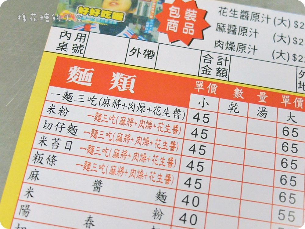 台中必吃‖第二市場排隊麻醬麵來北屯啦!一麵三吃外加米腸菜頭粿三合一～