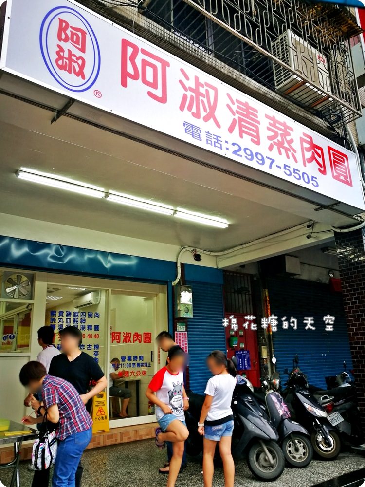 新莊美食‖超夯阿淑清蒸肉圓~還沒開門就有人排隊的好味道！