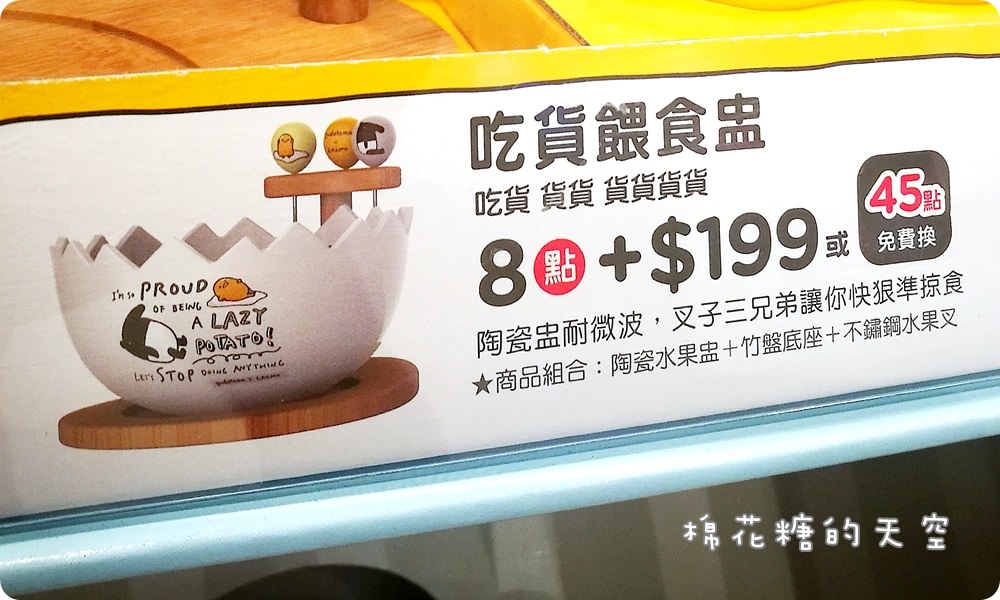屈臣氏集點‖蛋黃哥和馬來貘合體啦！煎鍋、燒烤器、還有超可愛抱枕喔！