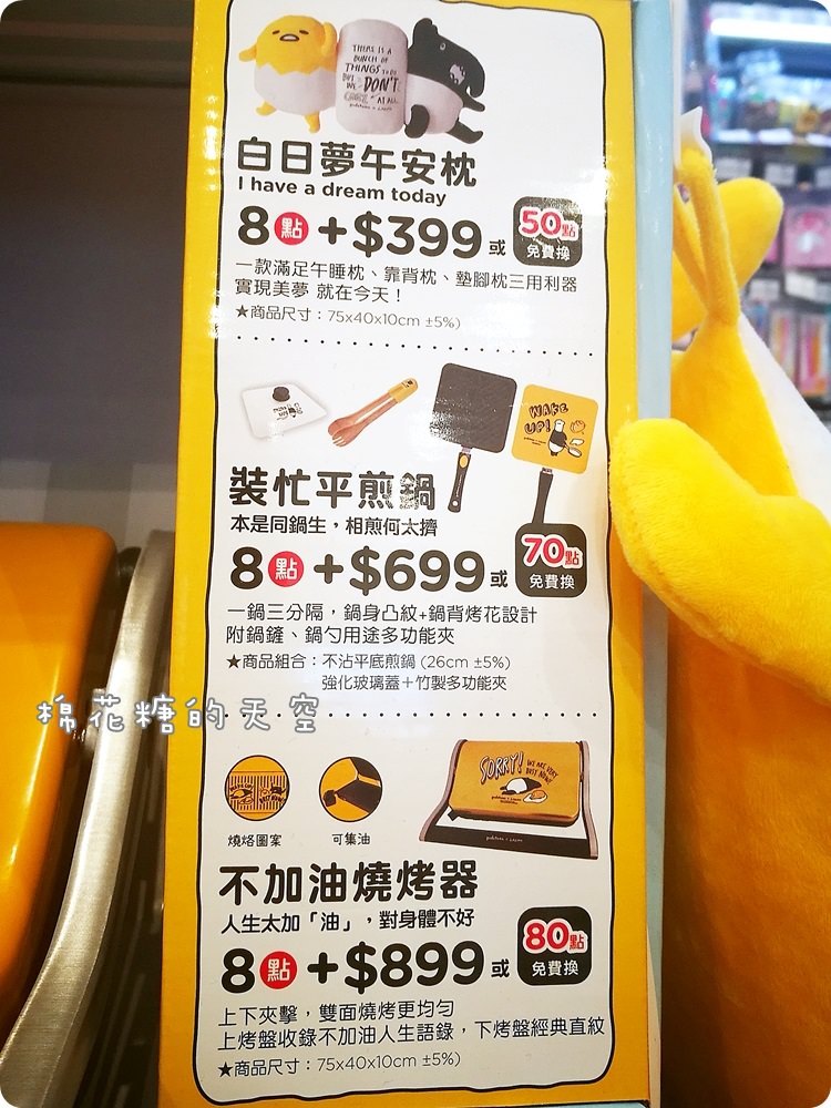 屈臣氏集點‖蛋黃哥和馬來貘合體啦！煎鍋、燒烤器、還有超可愛抱枕喔！