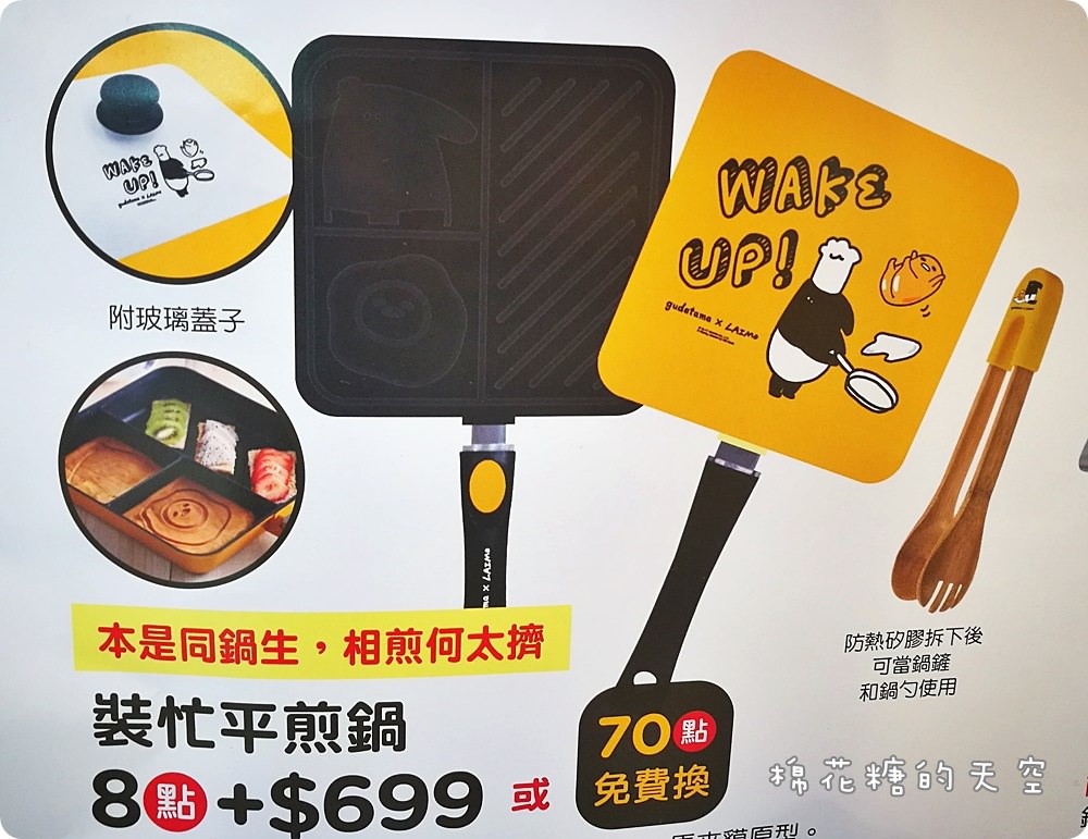 屈臣氏集點‖蛋黃哥和馬來貘合體啦！煎鍋、燒烤器、還有超可愛抱枕喔！