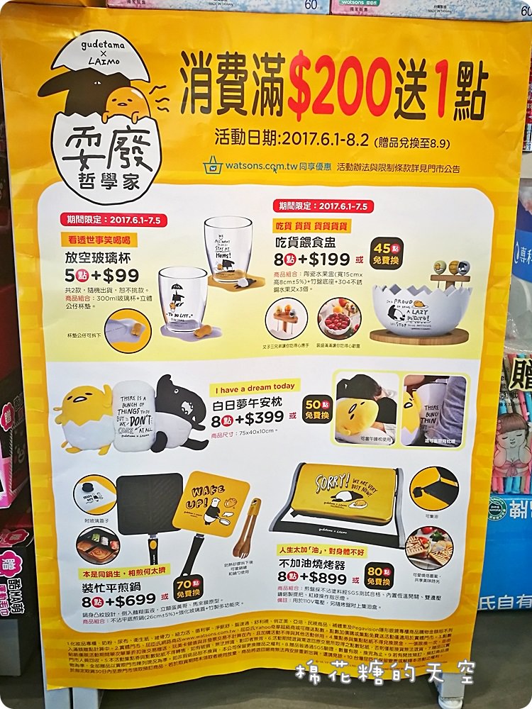 屈臣氏集點‖蛋黃哥和馬來貘合體啦！煎鍋、燒烤器、還有超可愛抱枕喔！