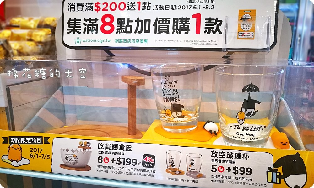 屈臣氏集點‖蛋黃哥和馬來貘合體啦！煎鍋、燒烤器、還有超可愛抱枕喔！