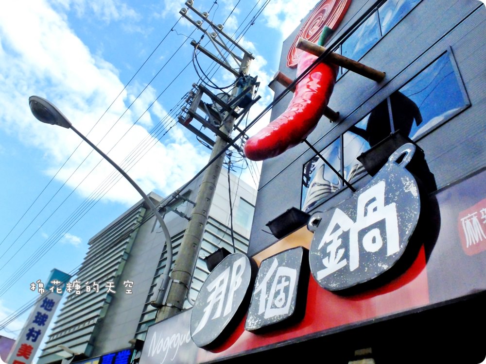 台中逢甲‖那個鍋裡一個人吃麻辣鍋也沒問題！外面吃不到的狂野泡椒鍋～酸酸辣辣直沖腦門！