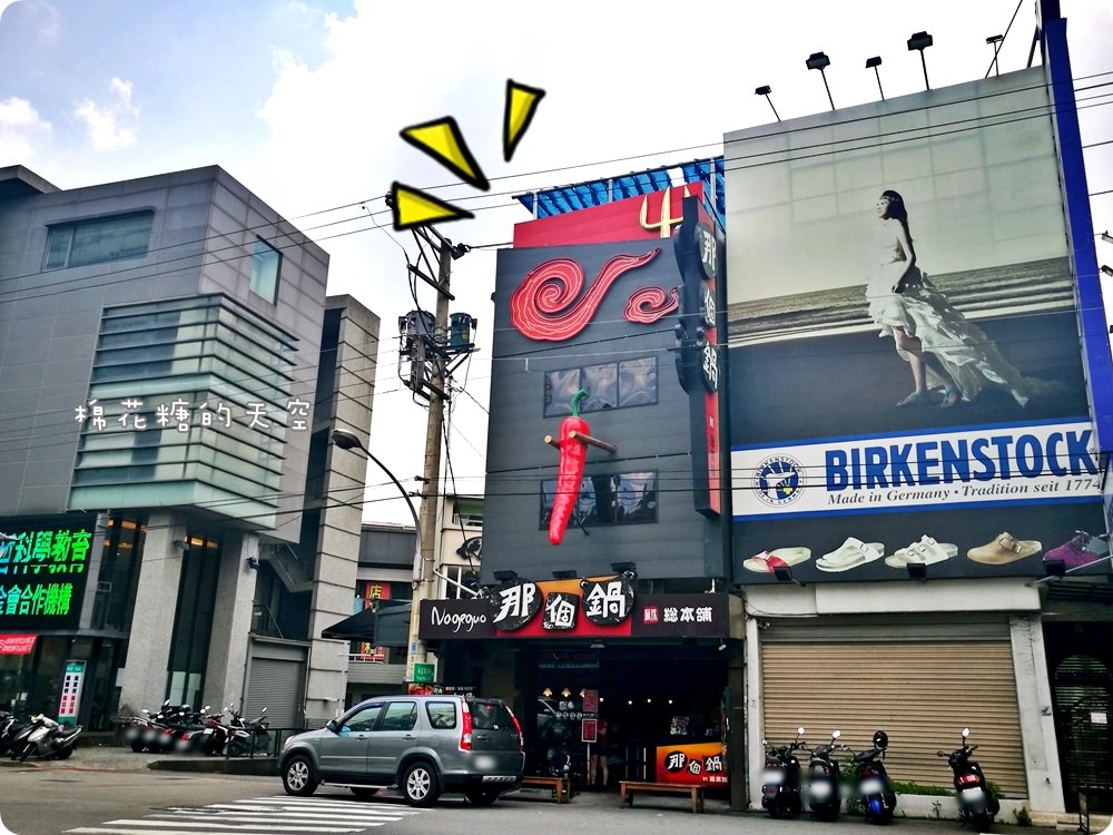 台中逢甲‖那個鍋裡一個人吃麻辣鍋也沒問題！外面吃不到的狂野泡椒鍋～酸酸辣辣直沖腦門！