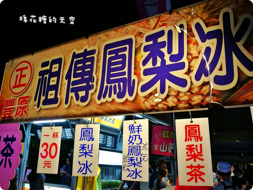 台中旱溪夜市‖古早味鳳梨冰綿綿冰沙酸甜好滋味，吃的到果粒的喔！