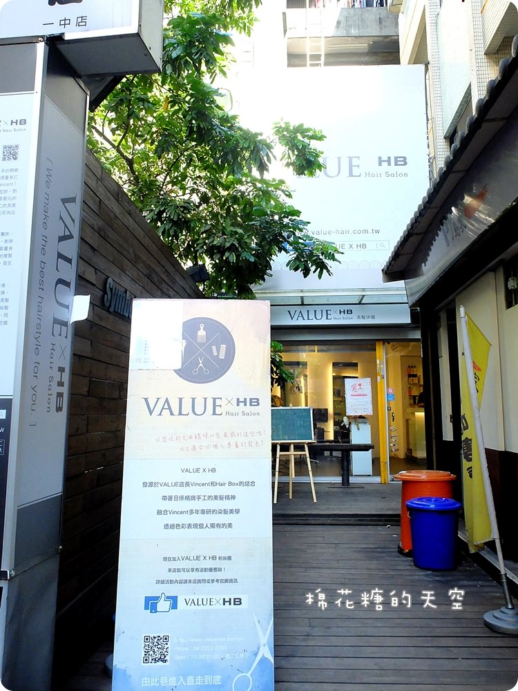 台中染髮‖台中一中巷內優質平價HB Hair Salon，全程設計師操作～高檔產品平價享受！