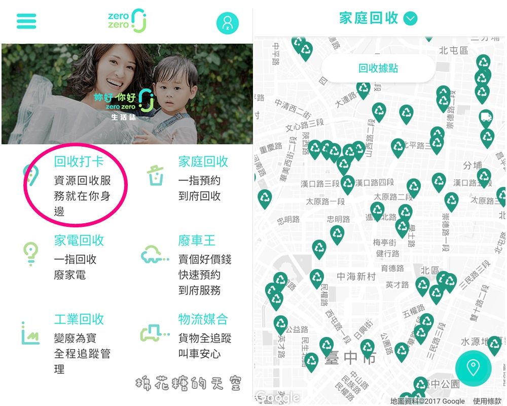 回收拿獎金‖zero zero 回收地圖讓回收變得簡單，今年夏天最棒的集點～一起來點亮台中吧！