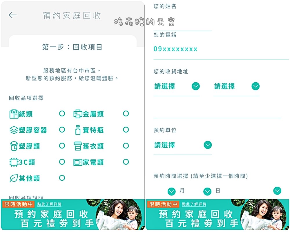 回收拿獎金‖zero zero 回收地圖讓回收變得簡單，今年夏天最棒的集點～一起來點亮台中吧！