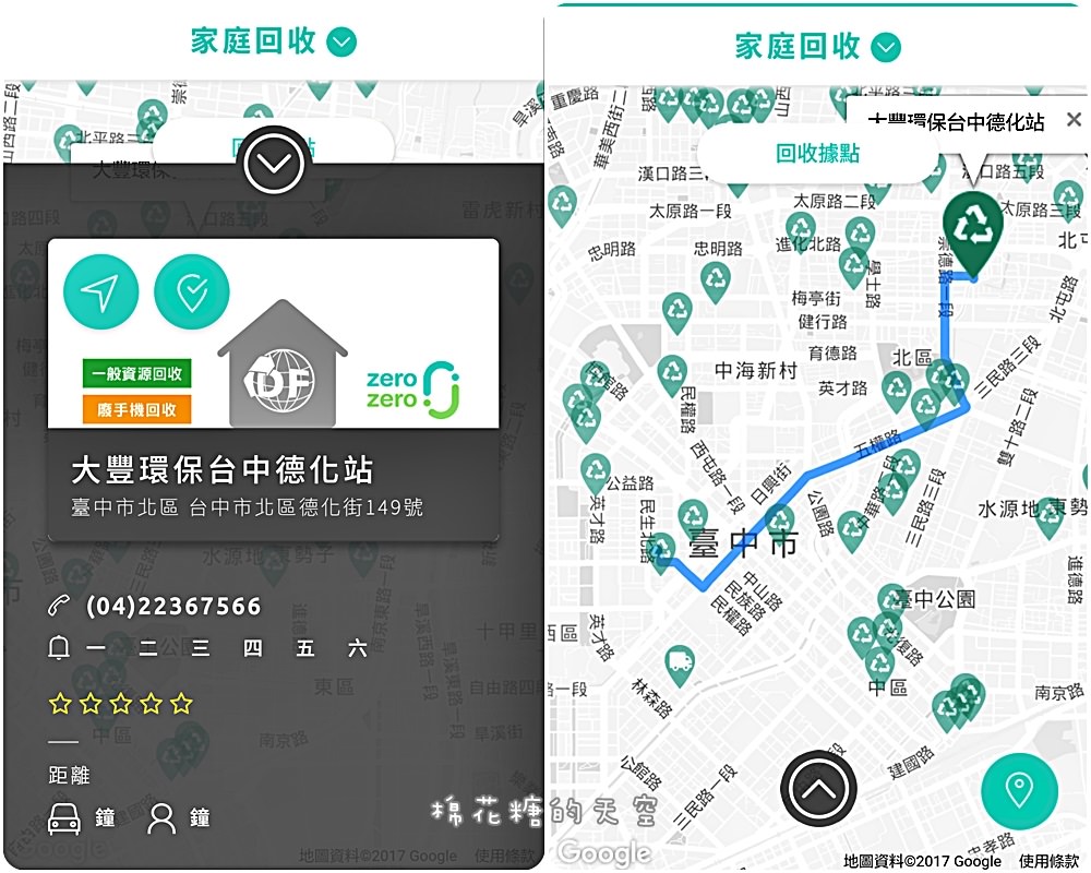 回收拿獎金‖zero zero 回收地圖讓回收變得簡單，今年夏天最棒的集點～一起來點亮台中吧！