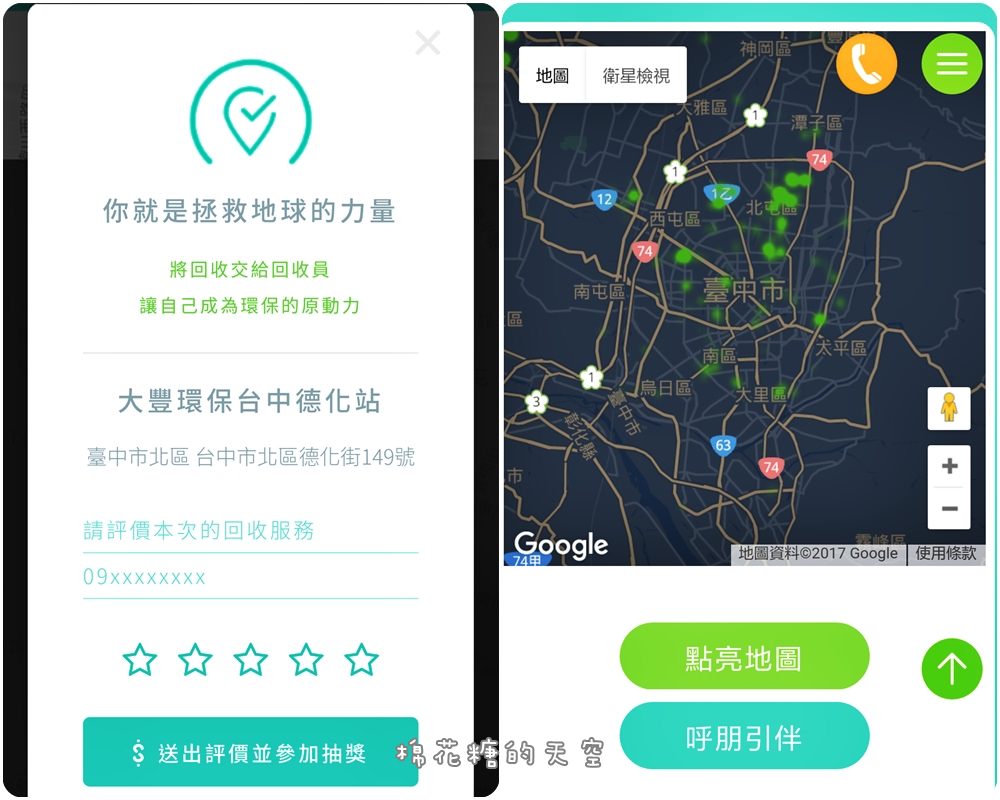 回收拿獎金‖zero zero 回收地圖讓回收變得簡單，今年夏天最棒的集點～一起來點亮台中吧！