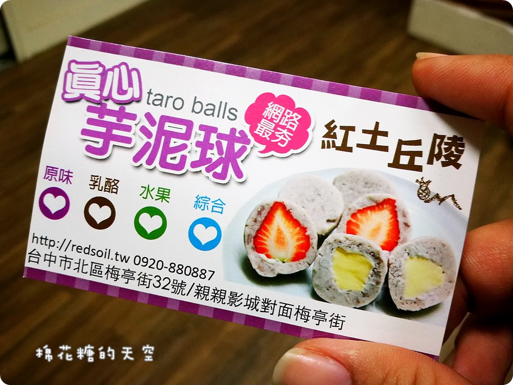 芋頭控集合‖台中真心芋泥球~芒果新上市!隱藏版大公開…