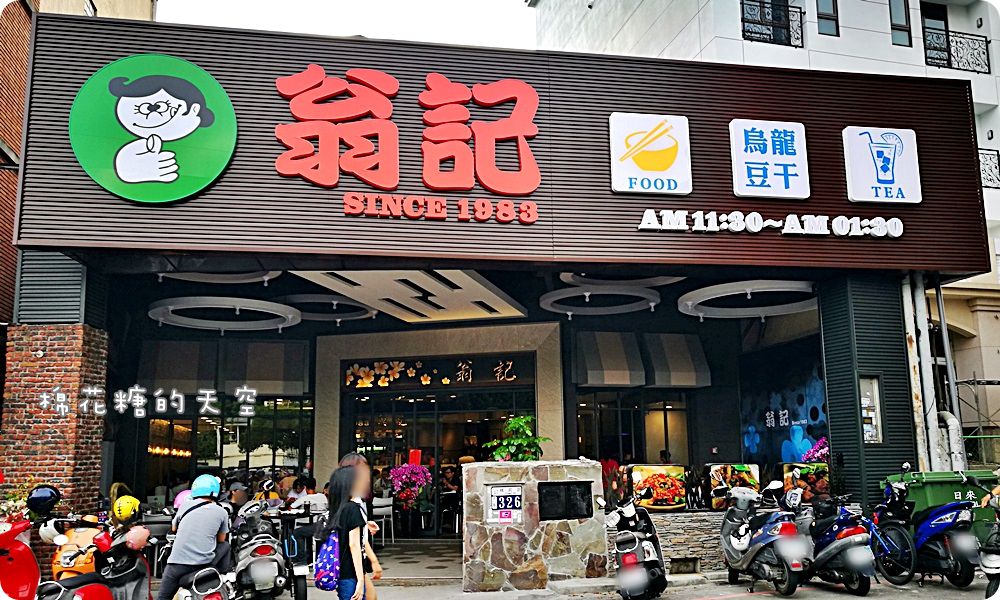 台中翁記‖一中商圈正老店-翁記泡沫廣場重新開幕啦！烏龍豆干加珍珠奶茶就是台中正宗下午茶！