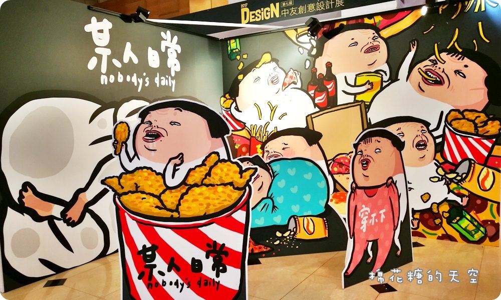 中友設計展‖某人日常、油頭刺青店～無料展出只有兩周！