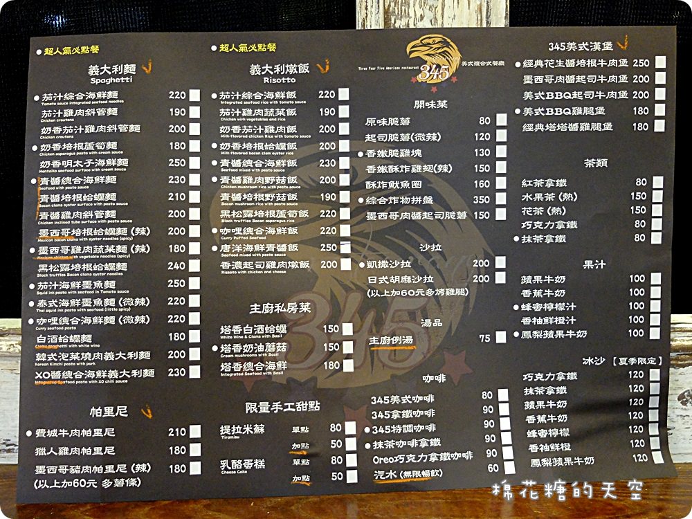 新莊美式餐廳‖聚餐首選大份量345美式餐廳@新莊捷運站