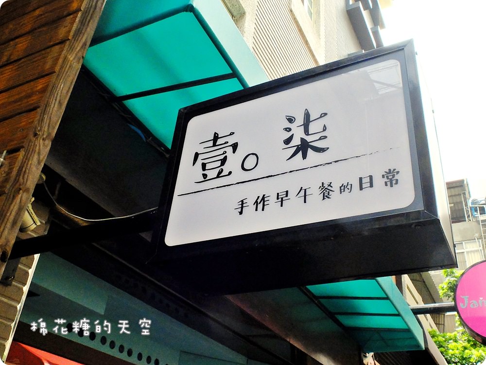 一中街巷弄早午餐-壹柒手作早午餐超大魚排漢堡一手握不住，泰式奶茶必點！