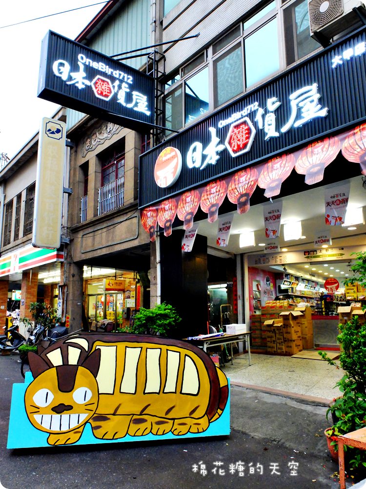 鎮瀾宮前新亮點～日本雜貨屋大甲店開幕啦！日系零食美妝通通甜甜價