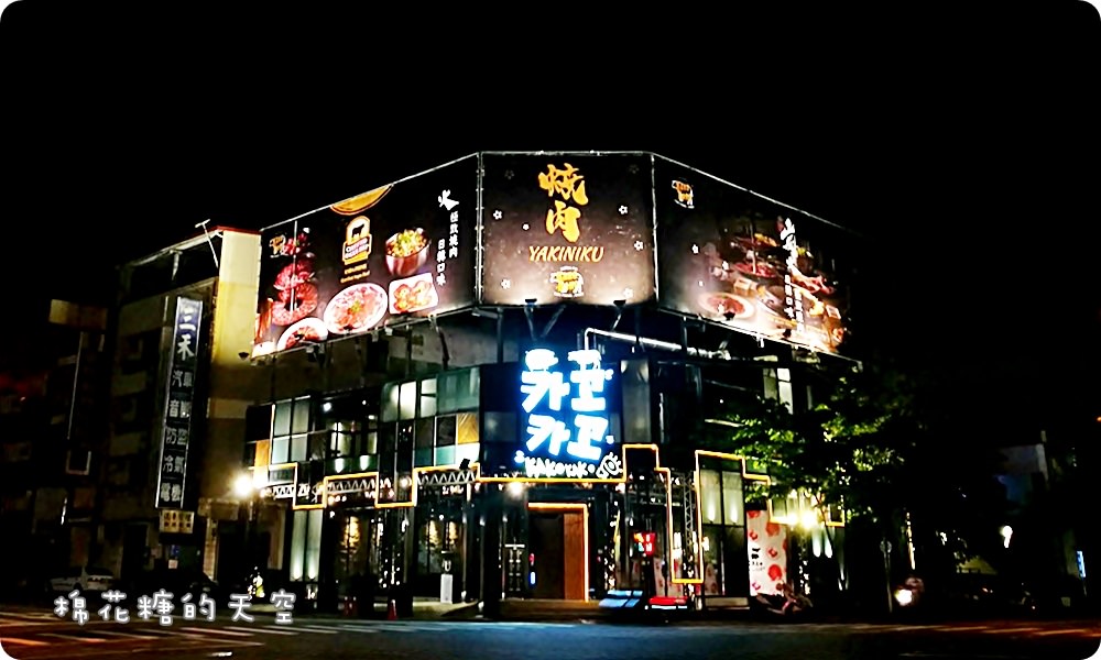 走吧！來去公益路KAKO KAKO吃燒肉～日韓混搭更多元牛豬雞鴨一口吃！