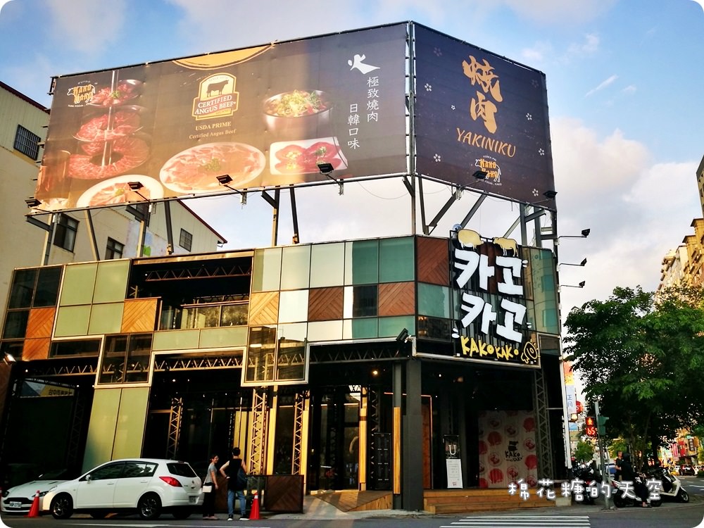 走吧！來去公益路KAKO KAKO吃燒肉～日韓混搭更多元牛豬雞鴨一口吃！