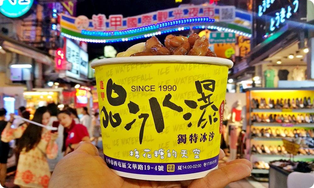 逢甲必吃老店超低調-品冰瀑彎豆冰，綠豆沙、手工冰淇淋超級消暑