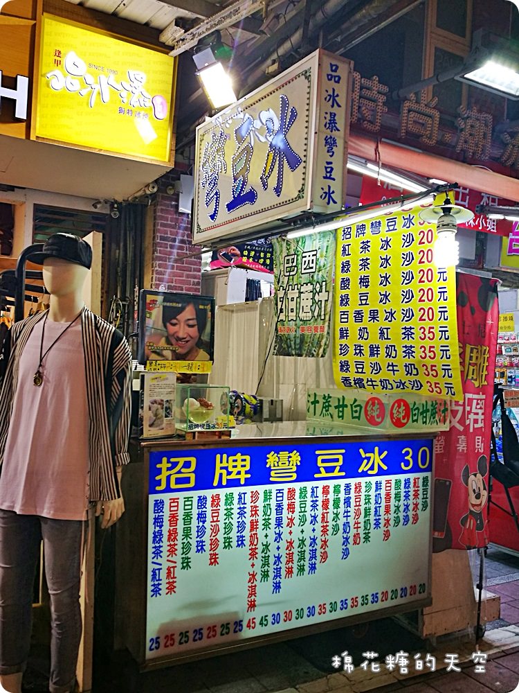 逢甲必吃老店超低調-品冰瀑彎豆冰，綠豆沙、手工冰淇淋超級消暑