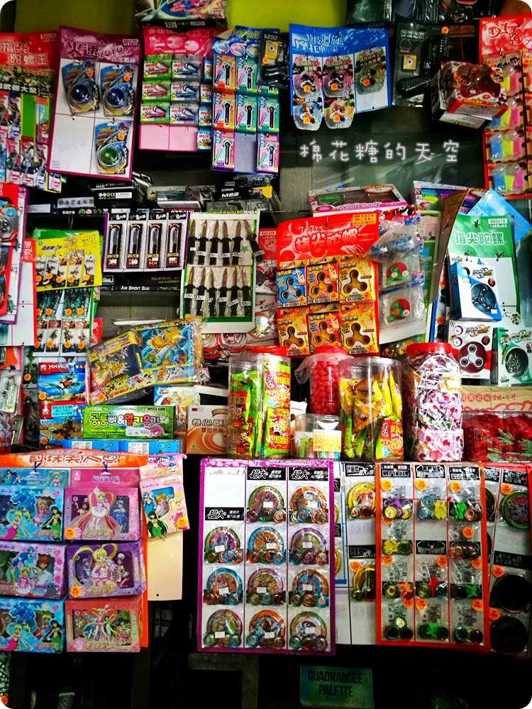 第五市場老回憶，大自然玩文具店裡滿滿兒時寶藏