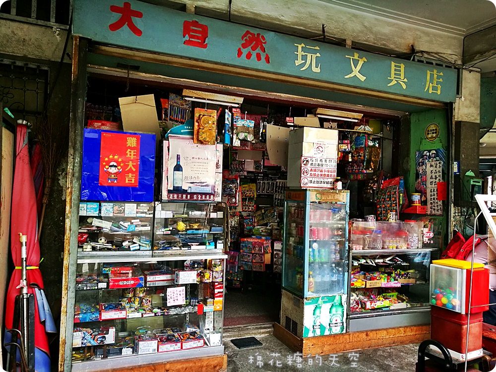 第五市場老回憶，大自然玩文具店裡滿滿兒時寶藏