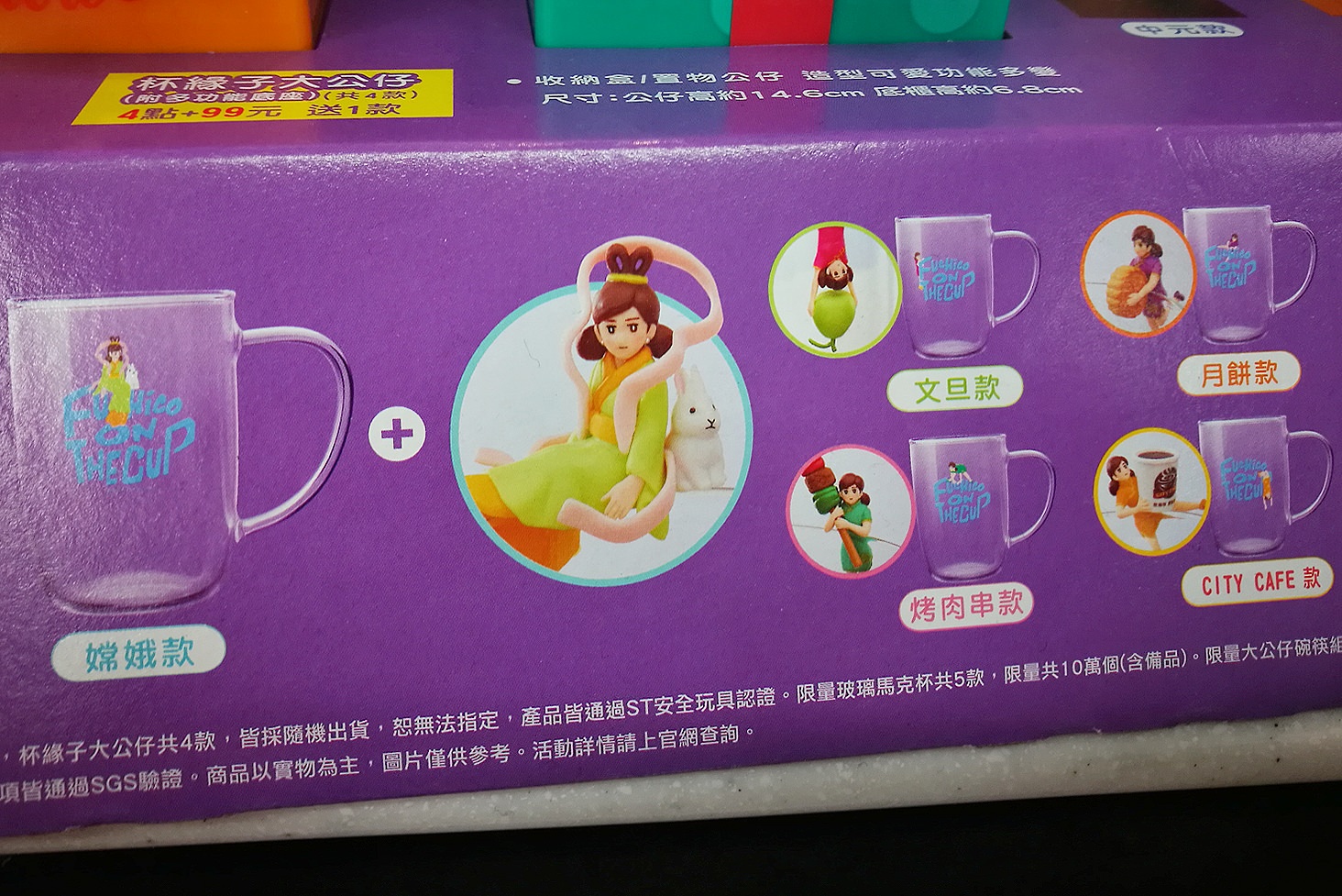 小七杯緣子又來啦！節慶主題杯緣子月餅、烤肉通通來，還有殭屍大公仔