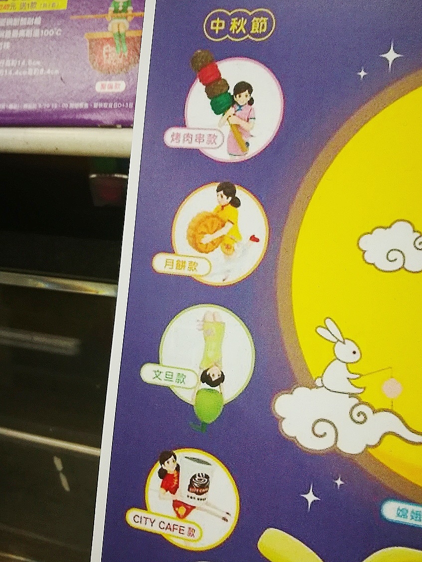 小七杯緣子又來啦！節慶主題杯緣子月餅、烤肉通通來，還有殭屍大公仔