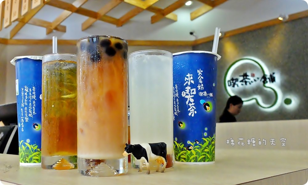 哞2來囉～台中必喝喫茶小舖好喝新登場，獨家特選小農生乳醬一喝難忘