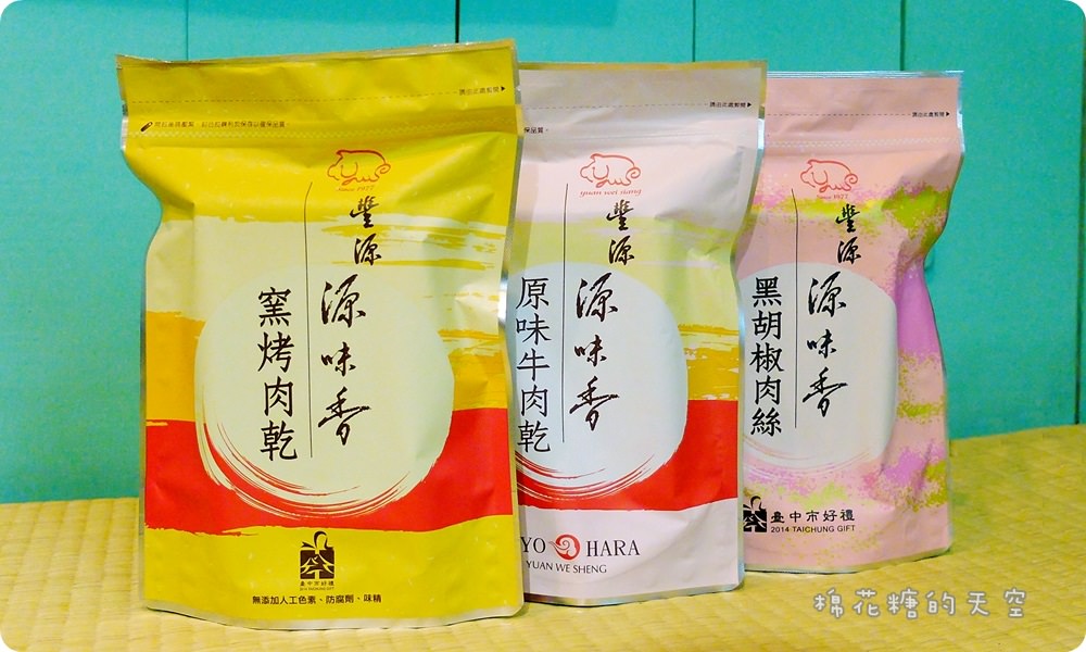 台中伴手禮推薦-源味香肉干，獨創避風塘酥肉紙連香港人都流口水，中秋送禮最佳選擇