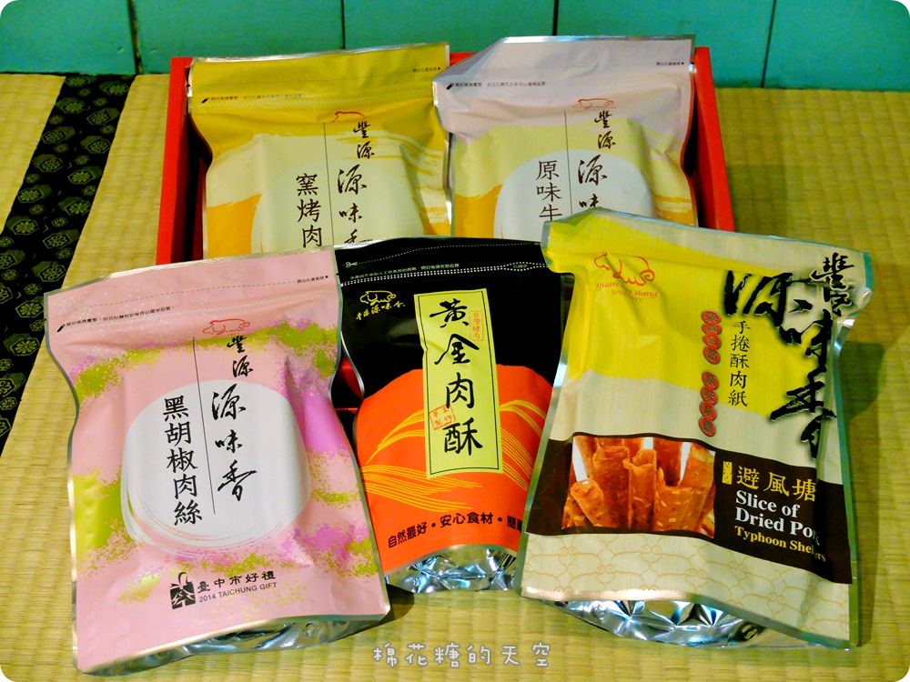 台中伴手禮推薦-源味香肉干，獨創避風塘酥肉紙連香港人都流口水，中秋送禮最佳選擇