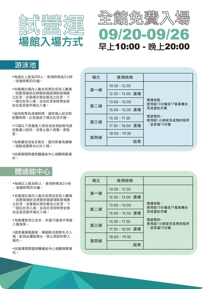 台中北區國民運動中心開幕囉！試營運期間免費體驗，游泳、有氧、羽球、桌球通通有！