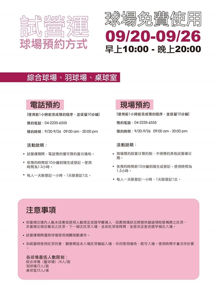 台中北區國民運動中心開幕囉！試營運期間免費體驗，游泳、有氧、羽球、桌球通通有！