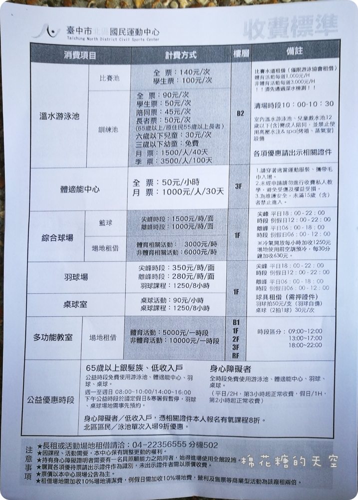台中北區國民運動中心開幕囉！試營運期間免費體驗，游泳、有氧、羽球、桌球通通有！