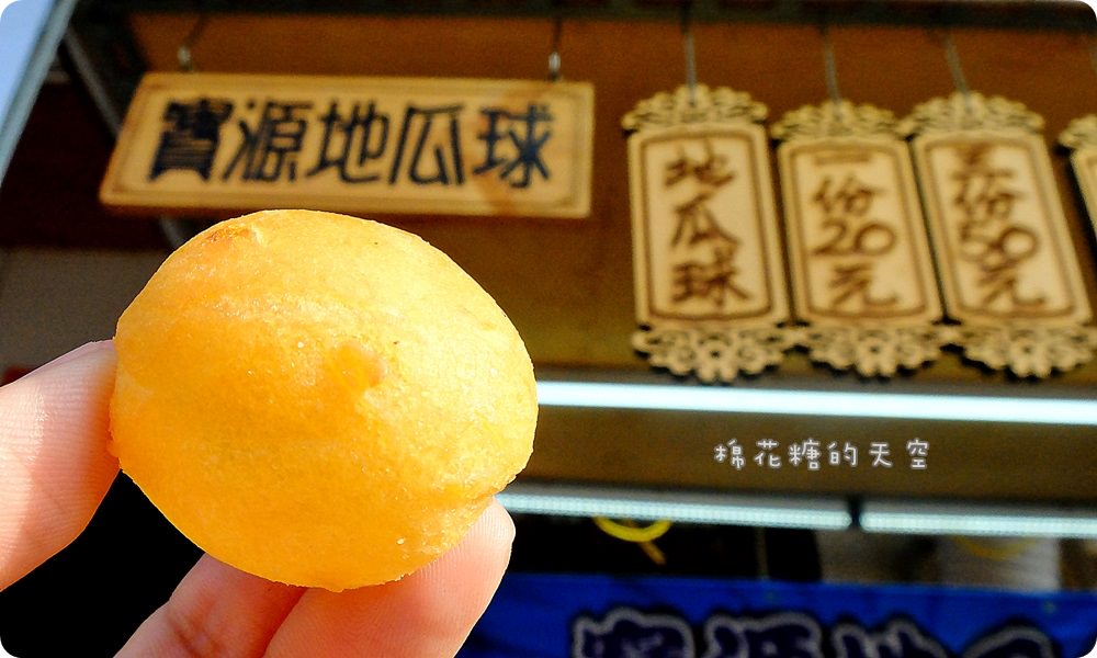 這地瓜球太厲害！不加一滴水的自然香甜-寶源地瓜球
