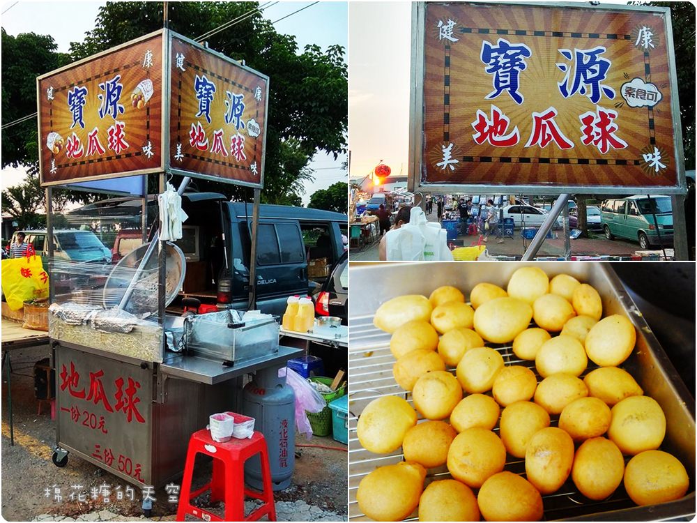 這地瓜球太厲害！不加一滴水的自然香甜-寶源地瓜球