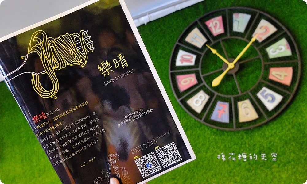 義大利麵加辣椒小魚乾？逢甲樂晴異國風美食蹦出創意台灣味