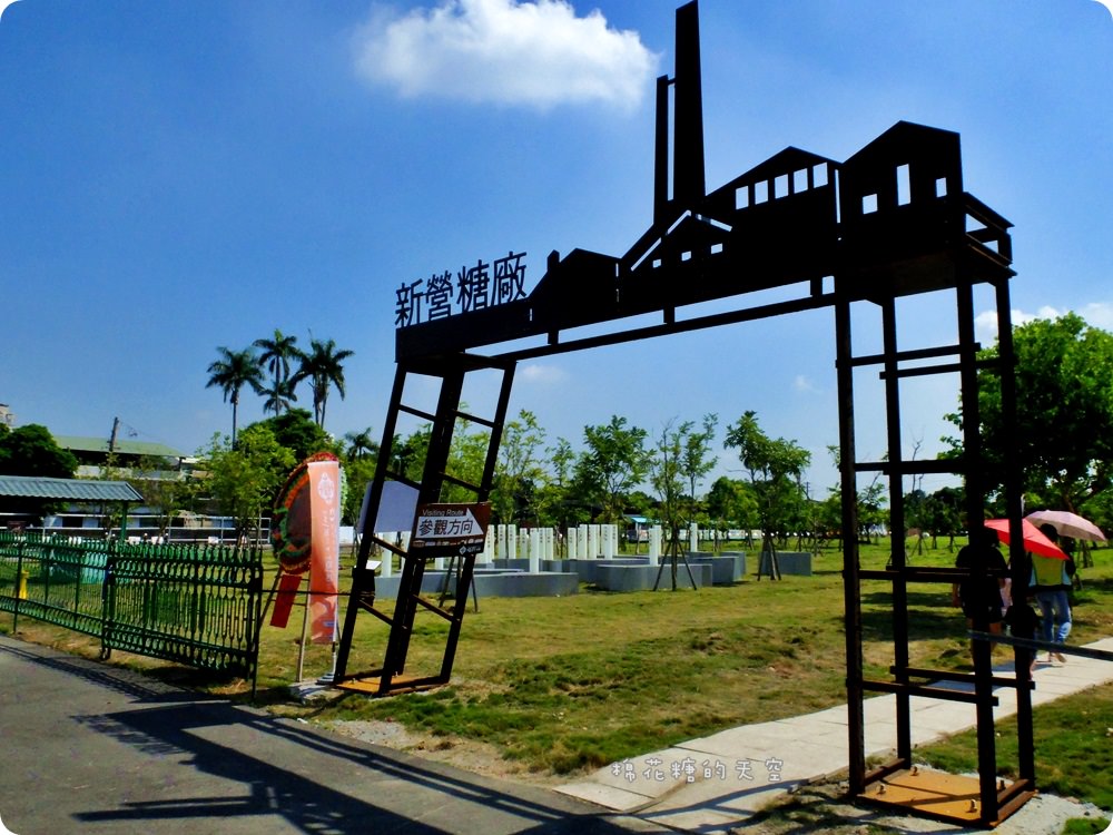 雙十連假好去處-台南新營糖廠地景藝術節，藍天、綠地、聽老房子說故事