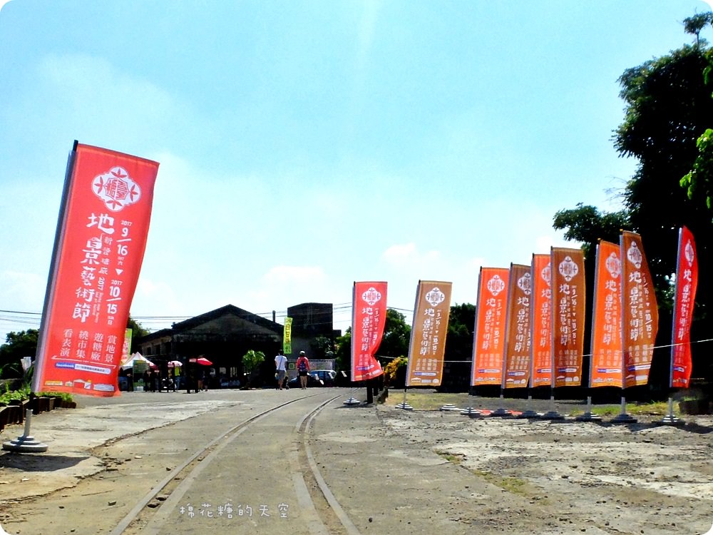 雙十連假好去處-台南新營糖廠地景藝術節，藍天、綠地、聽老房子說故事