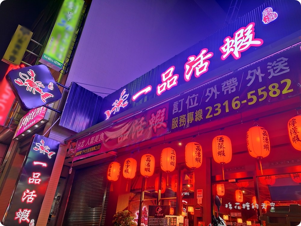 台味宵夜場一品活蝦新菜上市啦！夠勁霸王蝦讓人停不下嘴
