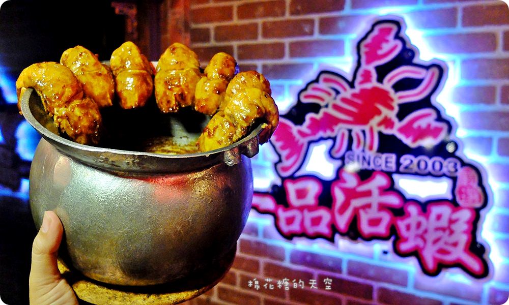 台味宵夜場一品活蝦新菜上市啦！夠勁霸王蝦讓人停不下嘴