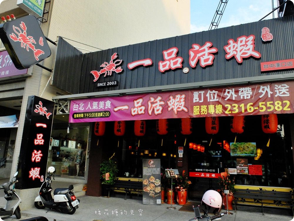 台味宵夜場一品活蝦新菜上市啦！夠勁霸王蝦讓人停不下嘴