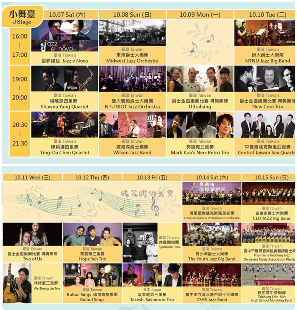 2017爵士音樂節週邊美食攤位大公開，文內有完整節目單、交通資訊