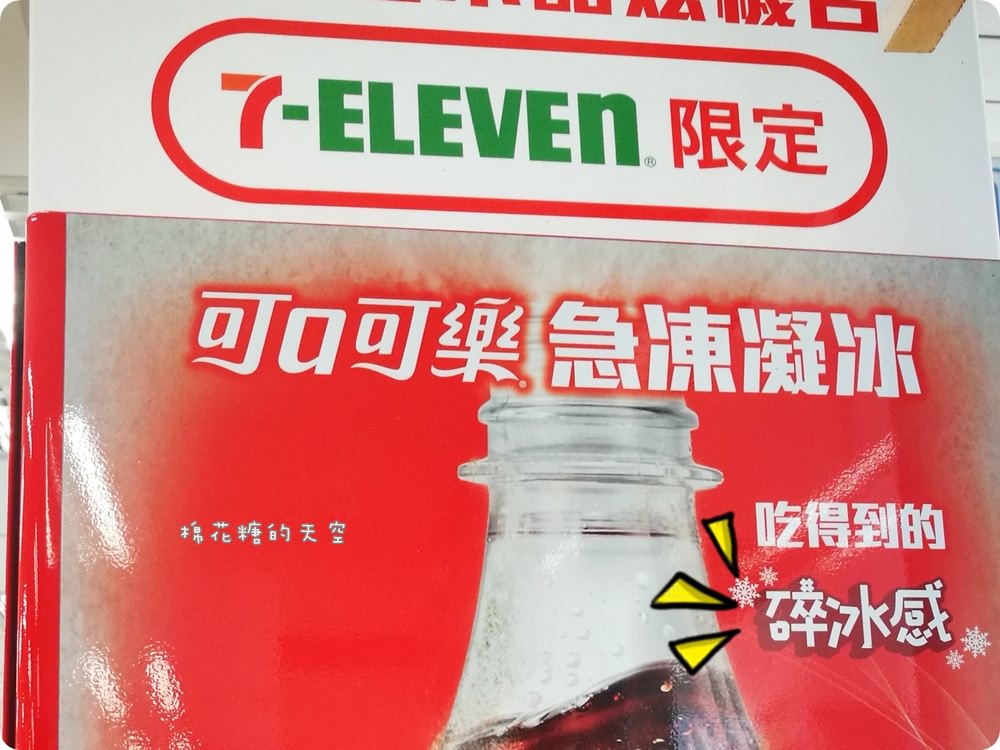 日本限量急凍凝冰可樂現身台中，簡單三步驟可樂就在面前瞬間結冰！Magic！