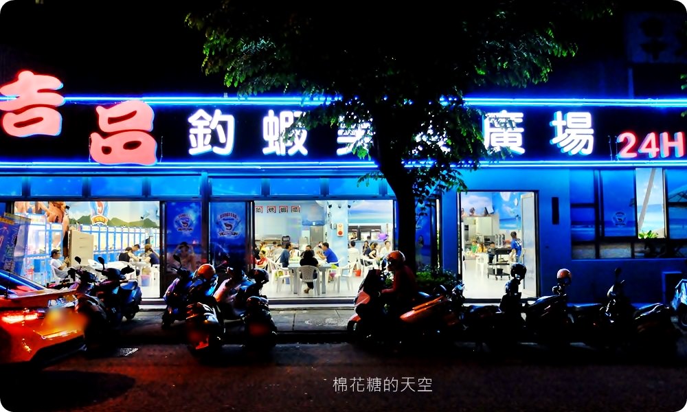 活跳跳鮮蝦直上桌，吉品釣蝦美食廣場好吃又好玩，下班釣蝦超舒壓
