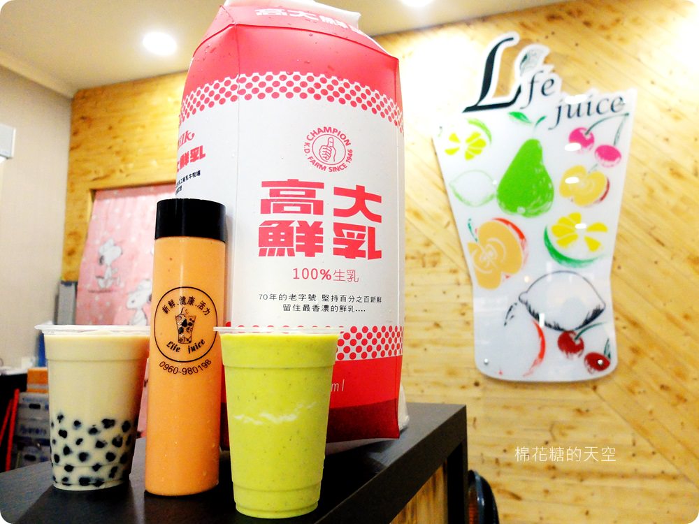 高大鮮奶尬果汁香濃風味無人能擋，快來沙鹿Life Juice喝一杯滿滿心意